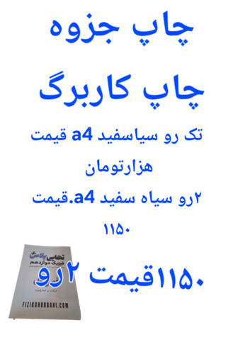 چاپ جزوه سیاه سفید ۲رو